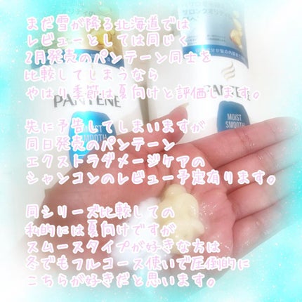 モイストスムースケア シャンプー/トリートメント in コンディショナー /パンテーン/市販シャンプーを使ったクチコミ(4枚目)