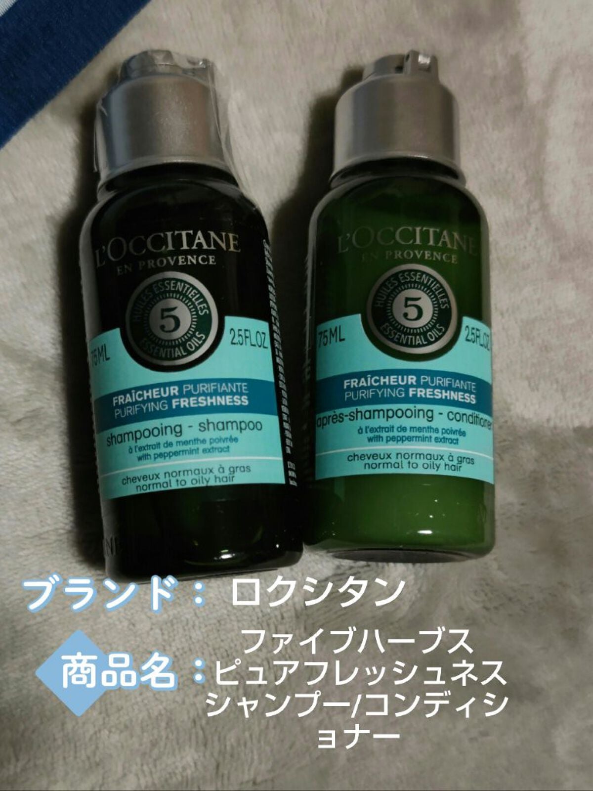 ファイブハーブス ピュアフレッシュネス シャンプー/コンディショナー/L'OCCITANE/市販シャンプーを使ったクチコミ(1枚目)