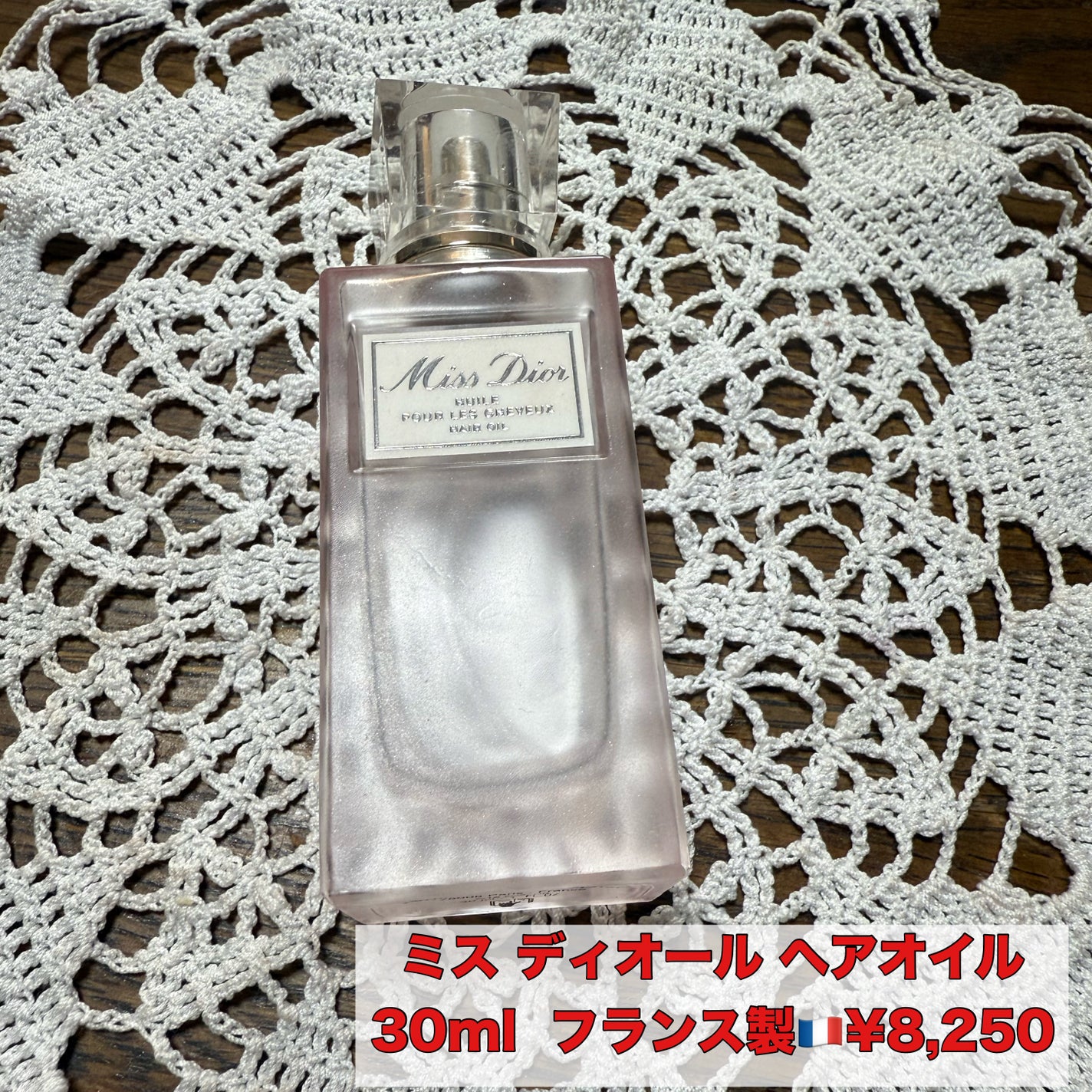 ミス ディオール ヘアオイル/Dior/ヘアオイルを使ったクチコミ(1枚目)