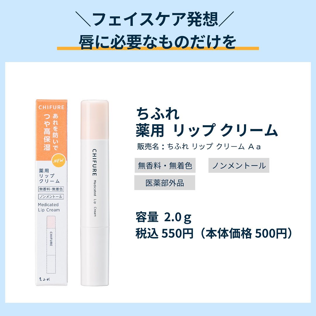 薬用 リップ クリーム/ちふれ/リップクリームを使ったクチコミ(1枚目)