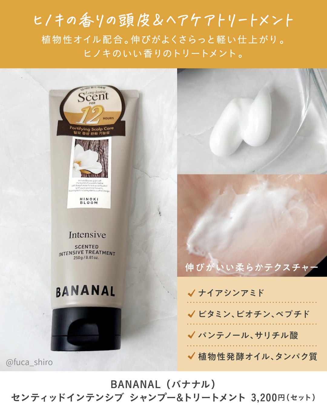 センティッドインテンシブシャンプー&トリートメント/BANANAL/シャンプー・コンディショナーを使ったクチコミ(4枚目)