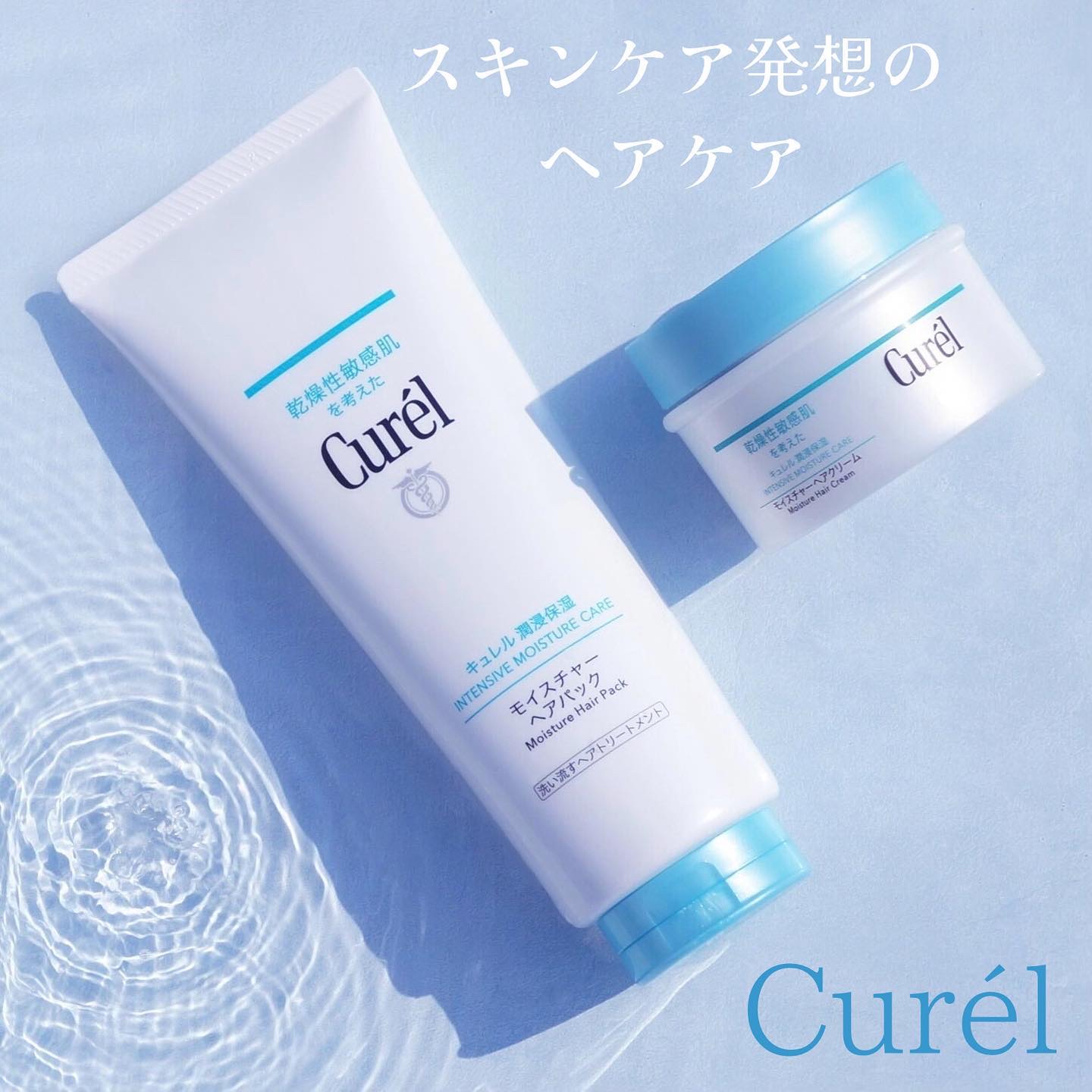 モイスチャーヘアクリーム/キュレル/アウトバストリートメントを使ったクチコミ（1枚目）