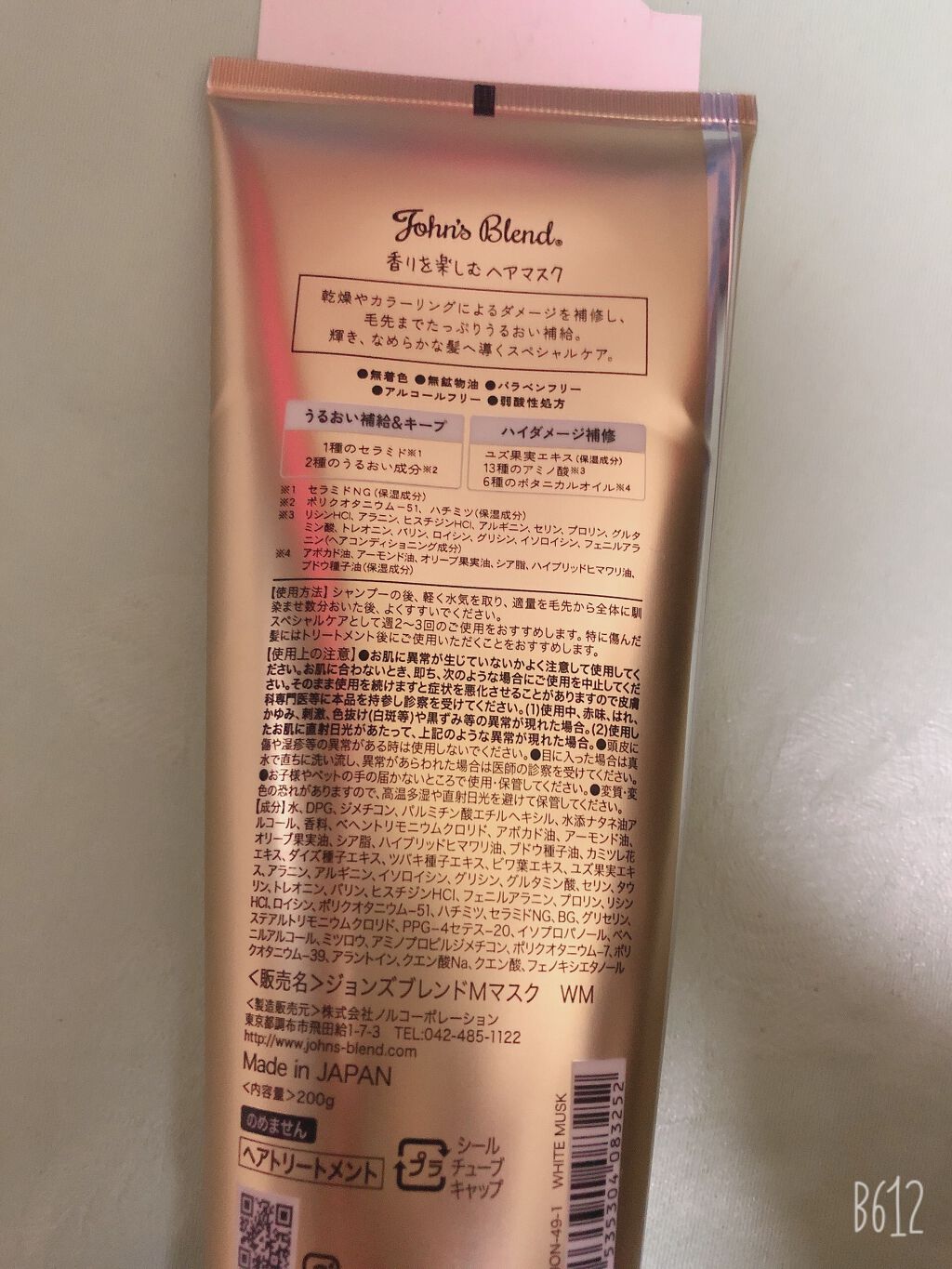 ヘアマスク		/John's Blend/ヘアマスク・ヘアパックを使ったクチコミ（3枚目）