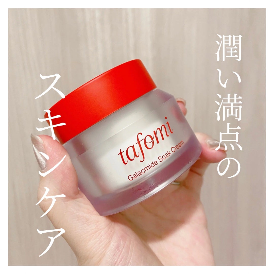 ガラマイドソーククリーム/TAFOMI/フェイスクリームを使ったクチコミ(1枚目)