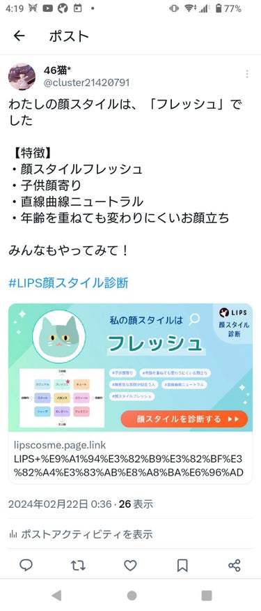 顔診断やってみました！
なるほど…笑
分かりやすい…気になってるとこもグサグサきます😂
私の投稿を見てくださっている方で自分に似合うか不安…
という方は詳しい診断結果をTwitterに投稿しましたので
