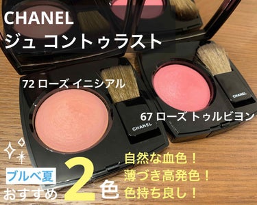 ジュ コントゥラスト/CHANEL/パウダーチークを使ったクチコミ（1枚目）