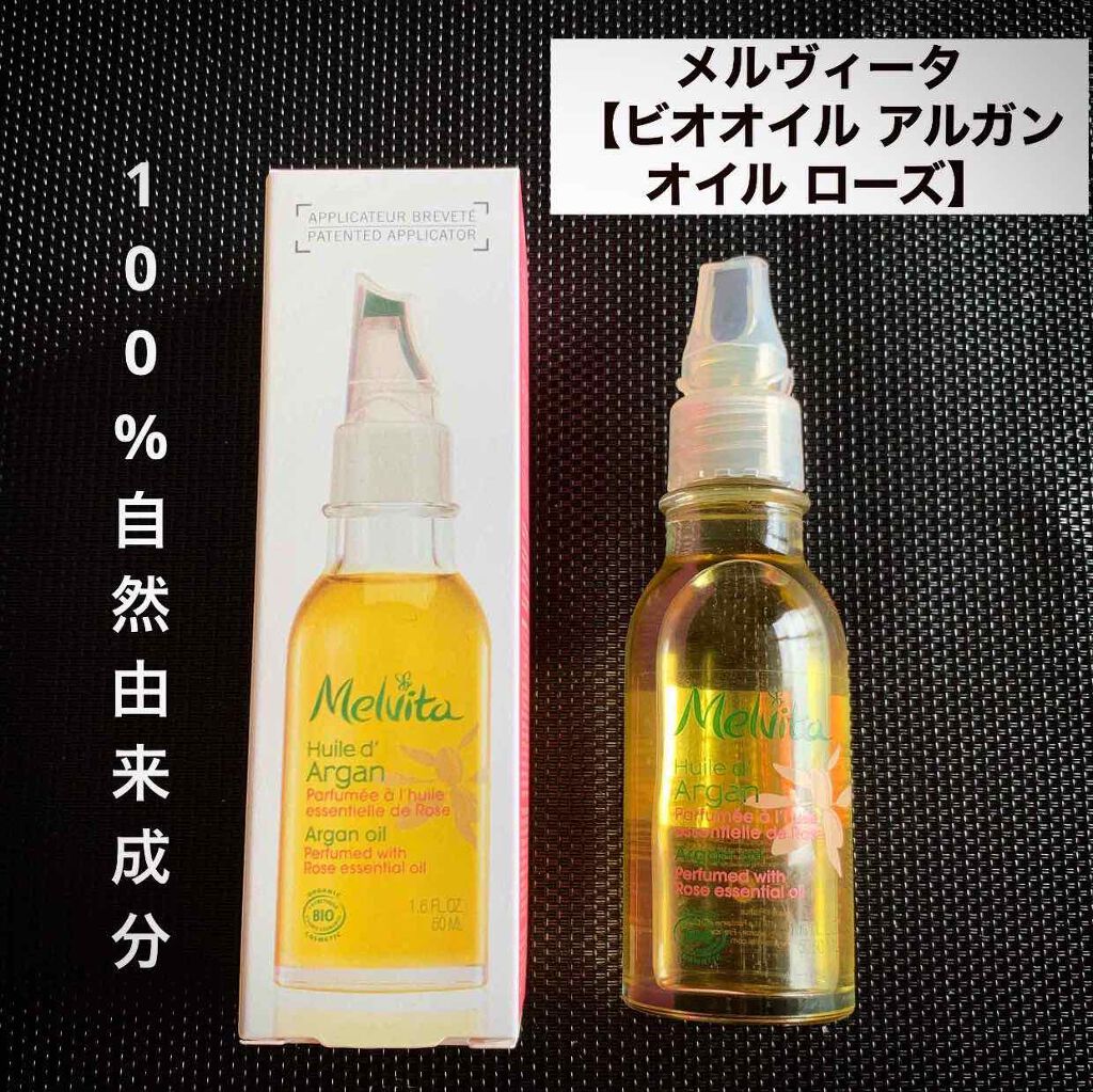 ビオオイル アルガンオイル ローズ/Melvita/ブースター・導入液を使ったクチコミ（1枚目）