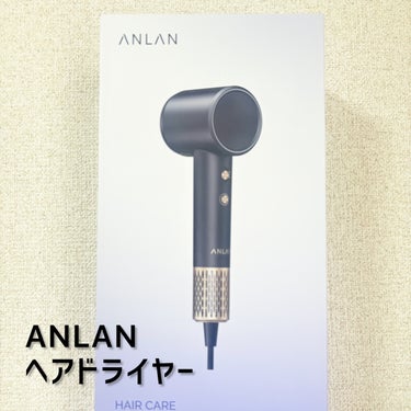 ANLAN ダブルケアドライヤーのクチコミ「@anlan_official_japan様から
提供でいただきました！

ありがとうございま.....」（1枚目）
