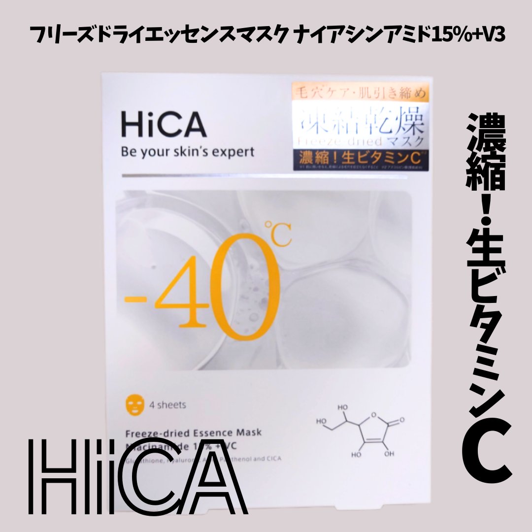 HiCA フリーズドライエッセンスマスク ナイアシンアミド15%+VC/HiCA/シートマスク・パックを使ったクチコミ（1枚目）