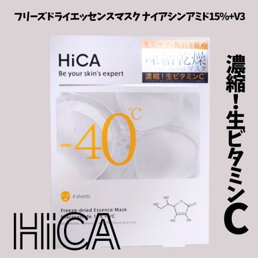 HiCA フリーズドライエッセンスマスク ナイアシンアミド15%＋VC/HiCA/美容液を使ったクチコミ（1枚目）