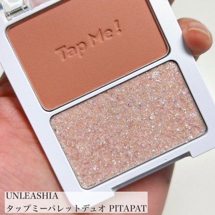 タップミー パレットデュオ/unleashia/アイシャドウパレットを使ったクチコミ(2枚目)