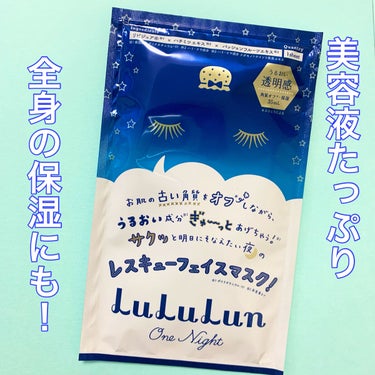 ルルルンワンナイト レスキュー角質オフ/ルルルン/シートマスク・パックを使ったクチコミ（1枚目）