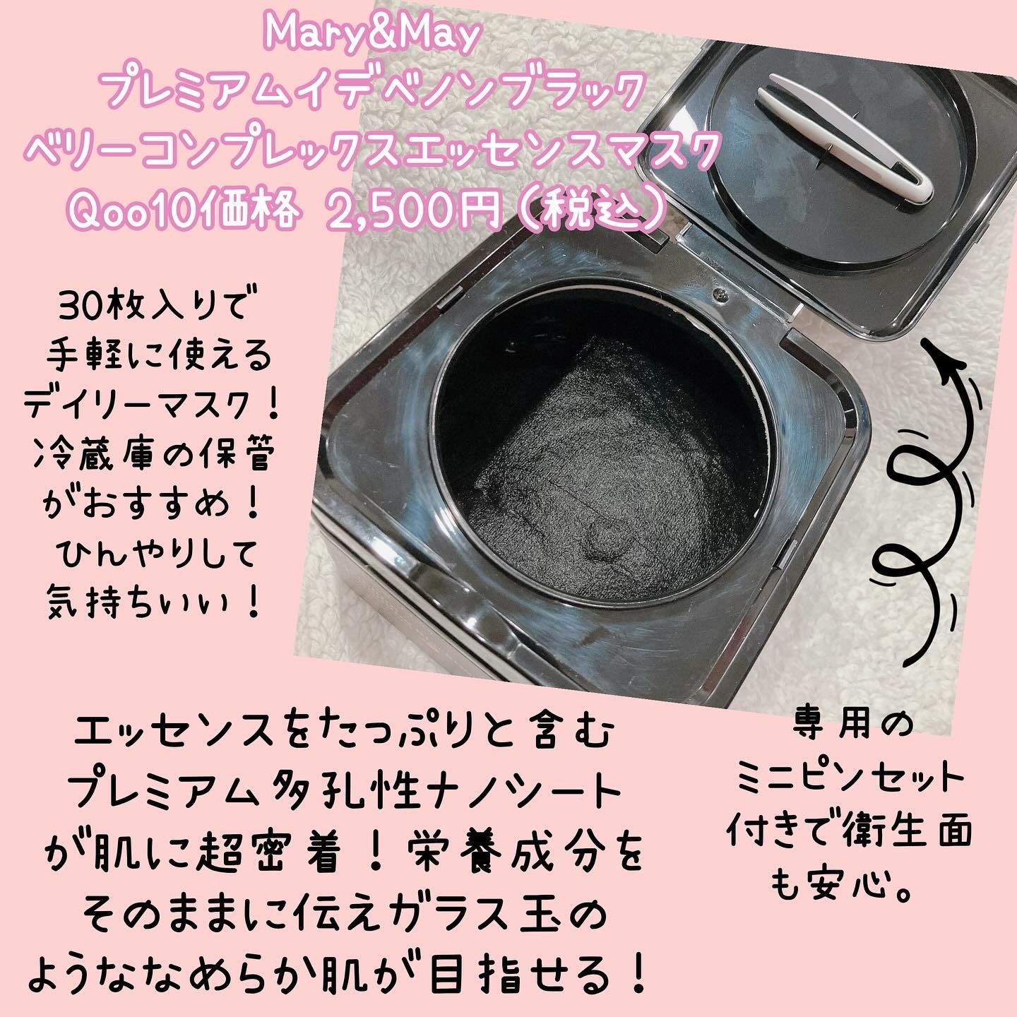 プレミアムイデベノンブラックベリーコンプレックスアンプルマスク/MARY&MAY/シートマスク・パックを使ったクチコミ（2枚目）