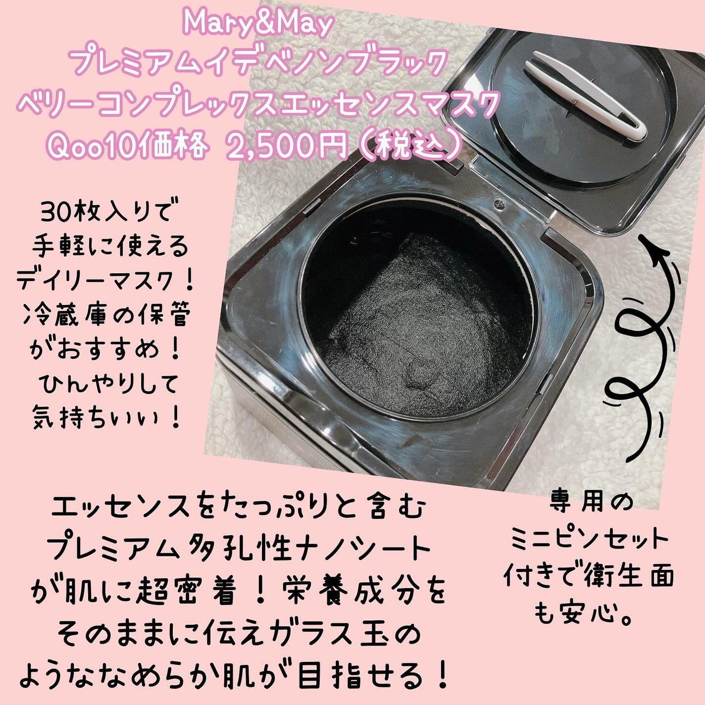 プレミアムイデベノンブラックベリーコンプレックスアンプルマスク/MARY&MAY/シートマスク・パックを使ったクチコミ(2枚目)