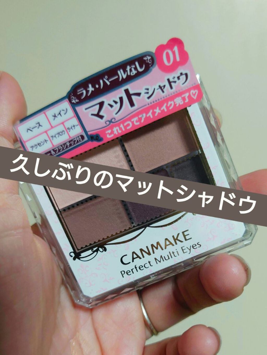 パーフェクトマルチアイズ/キャンメイク/アイシャドウパレットを使ったクチコミ(1枚目)
