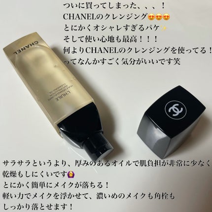 ユイル デマキヤント/CHANEL/オイルクレンジングを使ったクチコミ(2枚目)