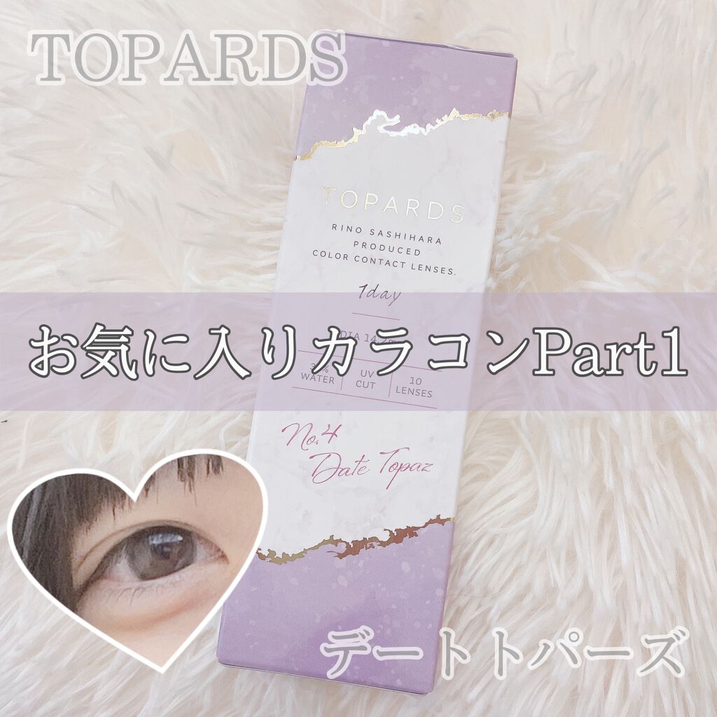 TOPARDS 1day/TOPARDS/ワンデー（１DAY）カラコンを使ったクチコミ（1枚目）