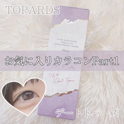 TOPARDS 1day/TOPARDS/ワンデー(1DAY)カラコンを使ったクチコミ(1枚目)