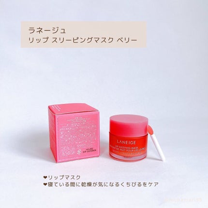 リップスリーピングマスク/LANEIGE/リップバームを使ったクチコミ(2枚目)