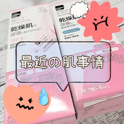 ヒルメナイド油性クリーム(医薬品)/matsukiyo/その他を使ったクチコミ(1枚目)