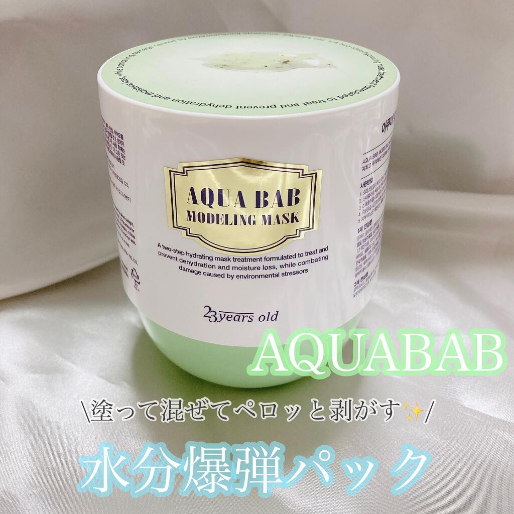 アクアバムモデリングマスク/23years old/洗い流すパック・マスクを使ったクチコミ（1枚目）
