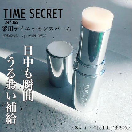 薬用デイエッセンスバーム/TIME SECRET/美容液を使ったクチコミ(1枚目)