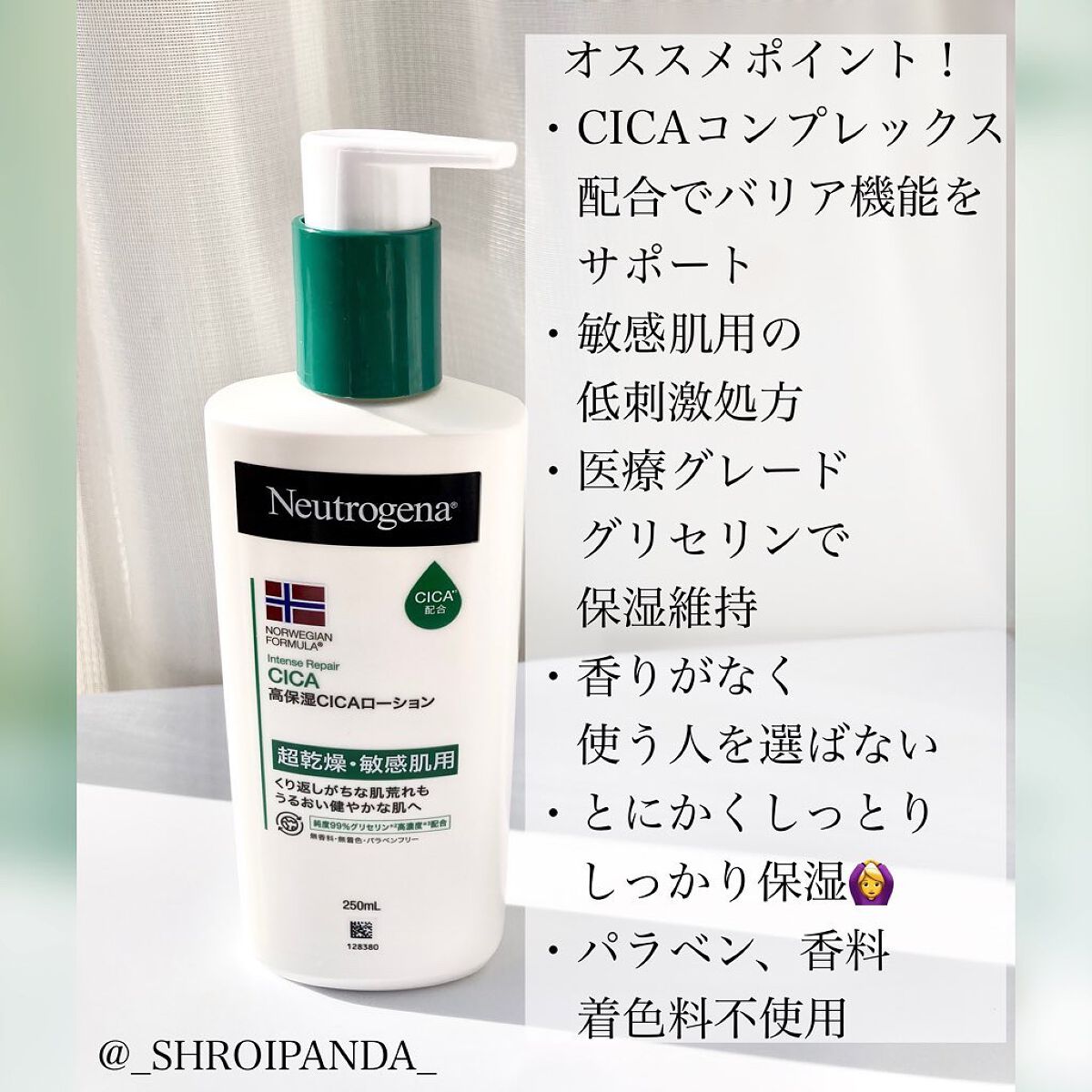 ノルウェー フォーミュラ インテンスリペア CICAボディエマルジョン/Neutrogena/ボディローションを使ったクチコミ(4枚目)