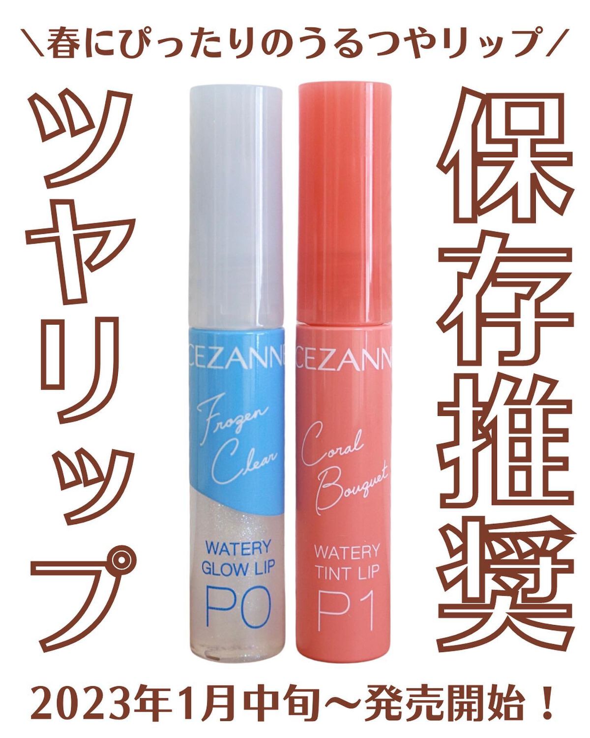 ウォータリーグロウリップ/CEZANNE/リップグロスを使ったクチコミ（1枚目）