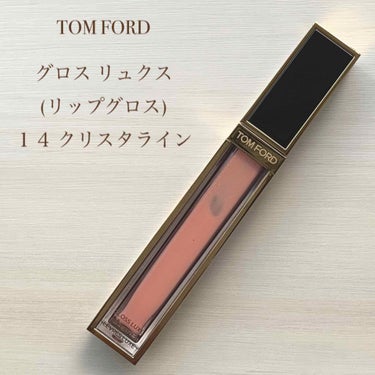 グロス リュクス/TOM FORD BEAUTY/リップグロスを使ったクチコミ（1枚目）