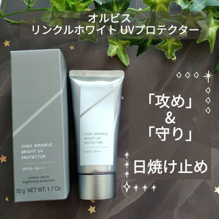 オルビス リンクルブライトUVプロテクター/オルビス/日焼け止めクリームを使ったクチコミ(1枚目)