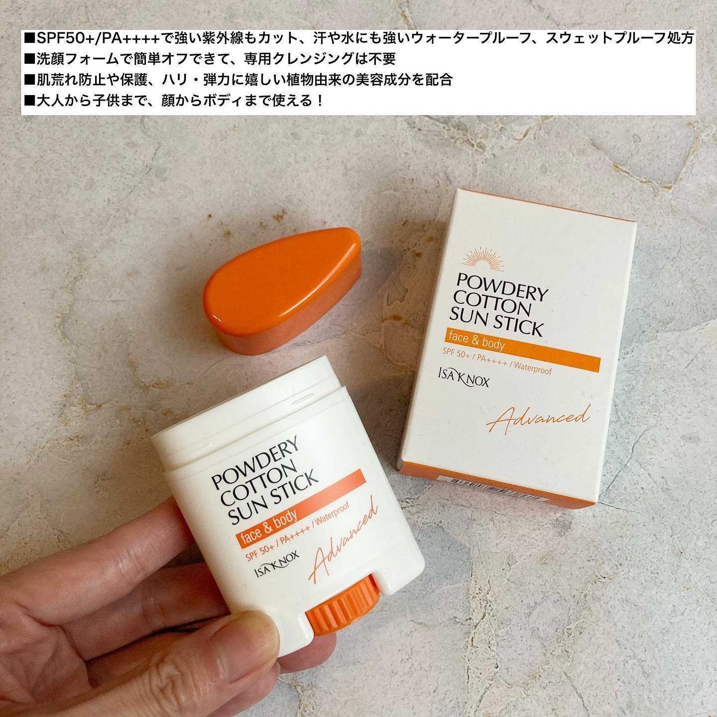 パウダリーコットン サンスティック｜ISAKNOX(イザノックス)の口コミ