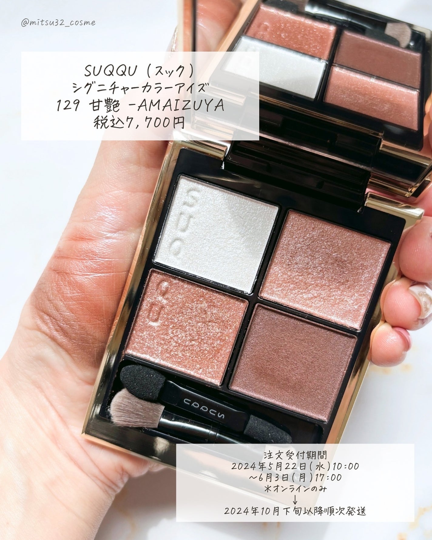 シグニチャー カラー アイズ/SUQQU/アイシャドウパレットを使ったクチコミ(9枚目)
