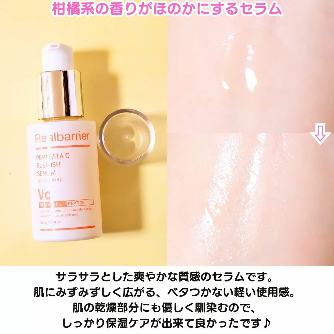 ペプチビタC ブレミッシュセラム/Real Barrier/美容液を使ったクチコミ（3枚目）