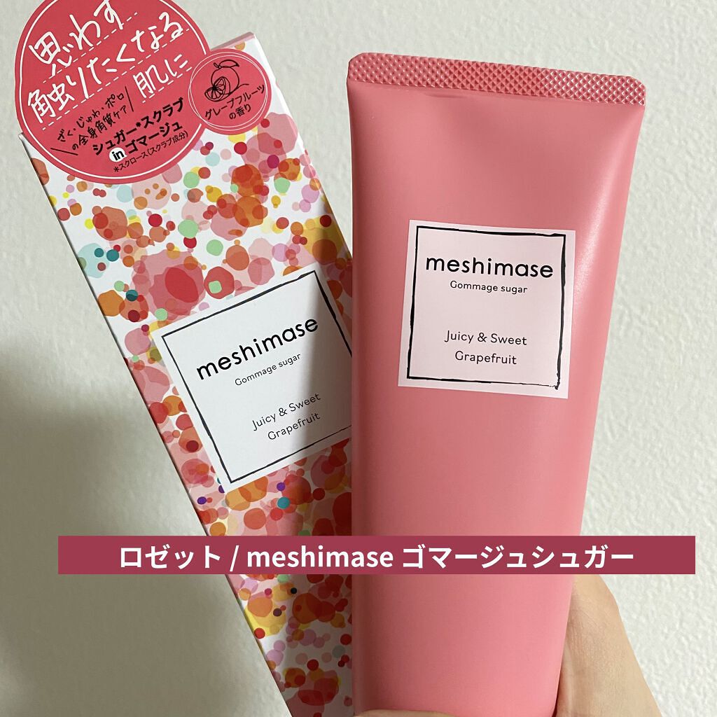 ゴマージュシュガー/meshimase/ボディスクラブを使ったクチコミ（1枚目）