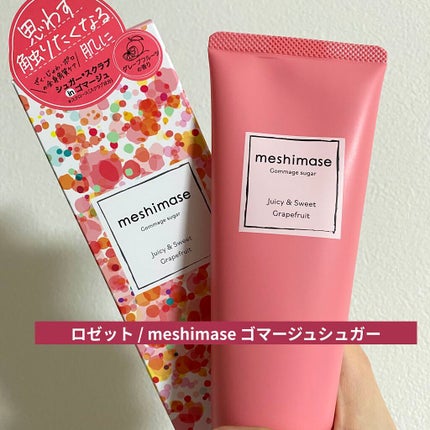 ゴマージュシュガー/meshimase/ボディスクラブを使ったクチコミ(1枚目)