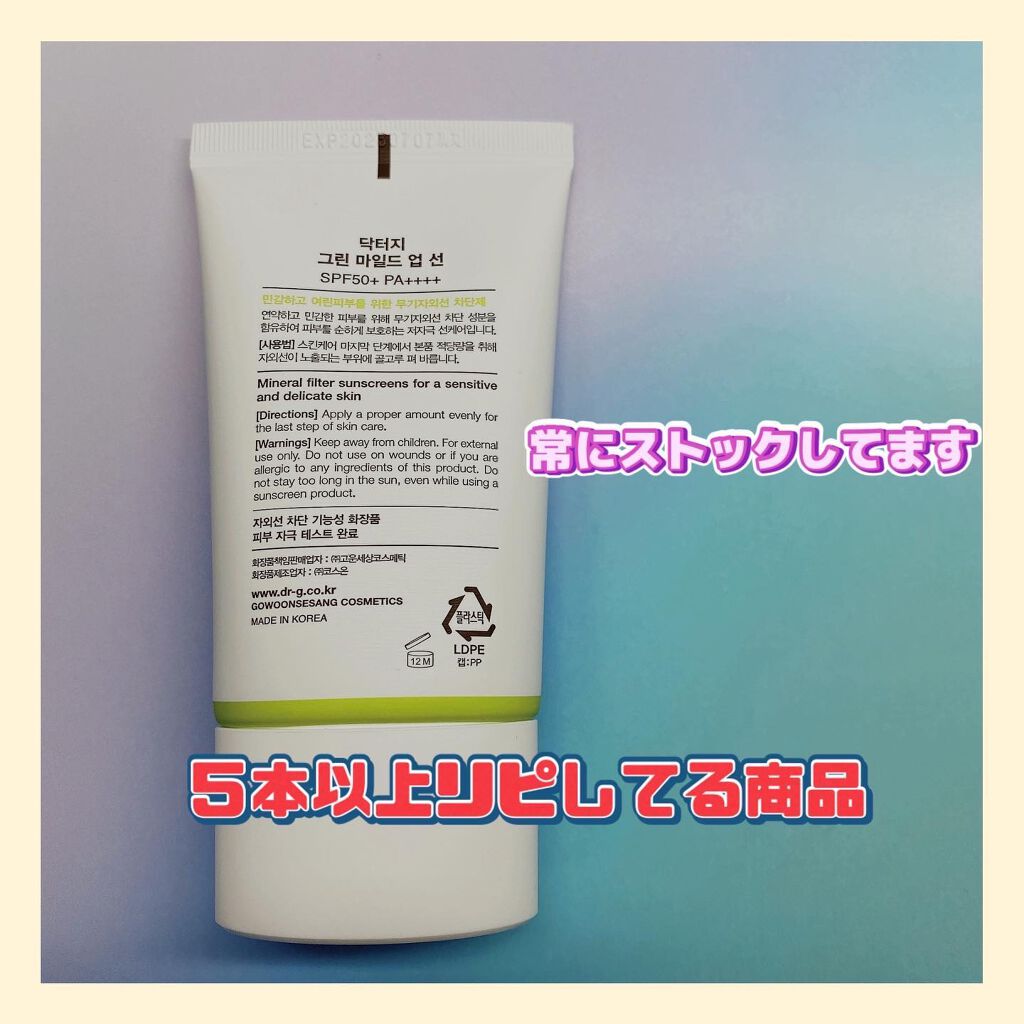 グリーンマイルドアップサンプラス/Dr.G/日焼け止めクリームを使ったクチコミ(2枚目)