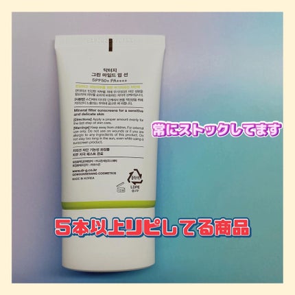 グリーンマイルドアップサンプラス/Dr.G/日焼け止めクリームを使ったクチコミ(2枚目)