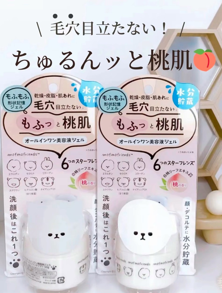 モフモフレンズ オールインワン美容液ジェル/明色/オールインワン化粧品を使ったクチコミ（1枚目）