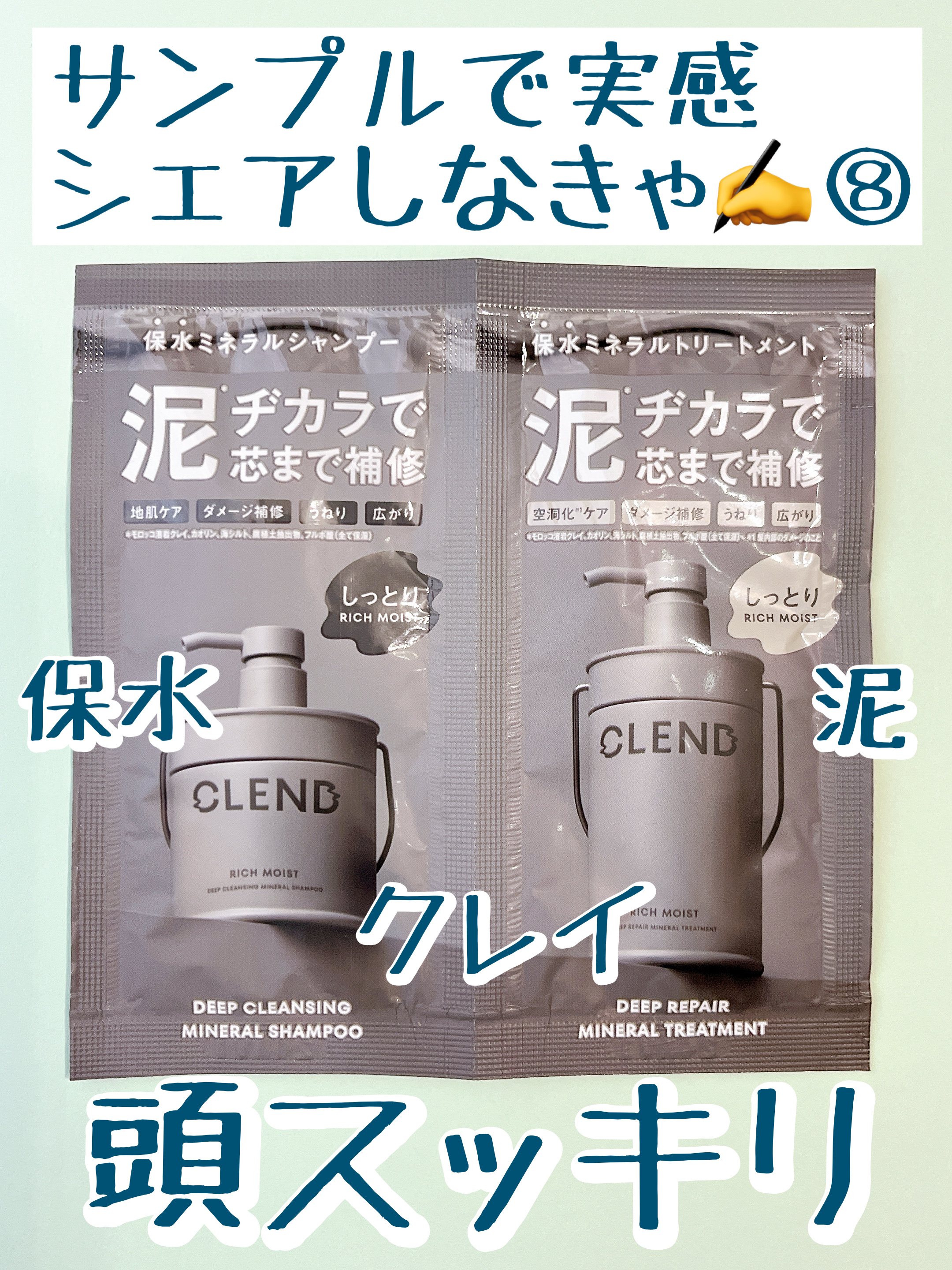 リッチモイスト ディープクレンジング ミネラル シャンプー/ディープリペア ミネラル トリートメント/CLEND/市販シャンプーを使ったクチコミ（1枚目）