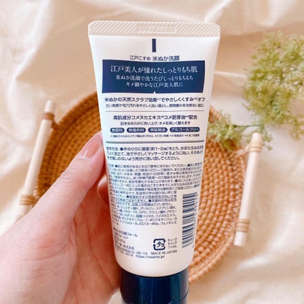 江戸こすめ 米ぬか洗顔/ロゼット/洗顔フォームを使ったクチコミ(3枚目)