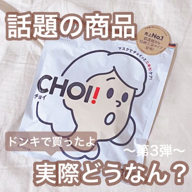 CHOI薬用マスク ニキビケア ［医薬部外品］/肌美精/シートマスク・パックを使ったクチコミ（1枚目）