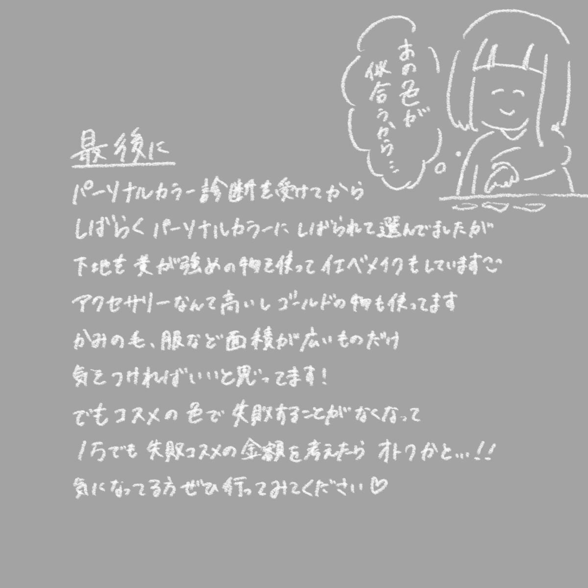 kori|奥二重 on LIPS 「パーソナルカラー診断レポ自己診断は合っている…??#パーソナル..」(6枚目)