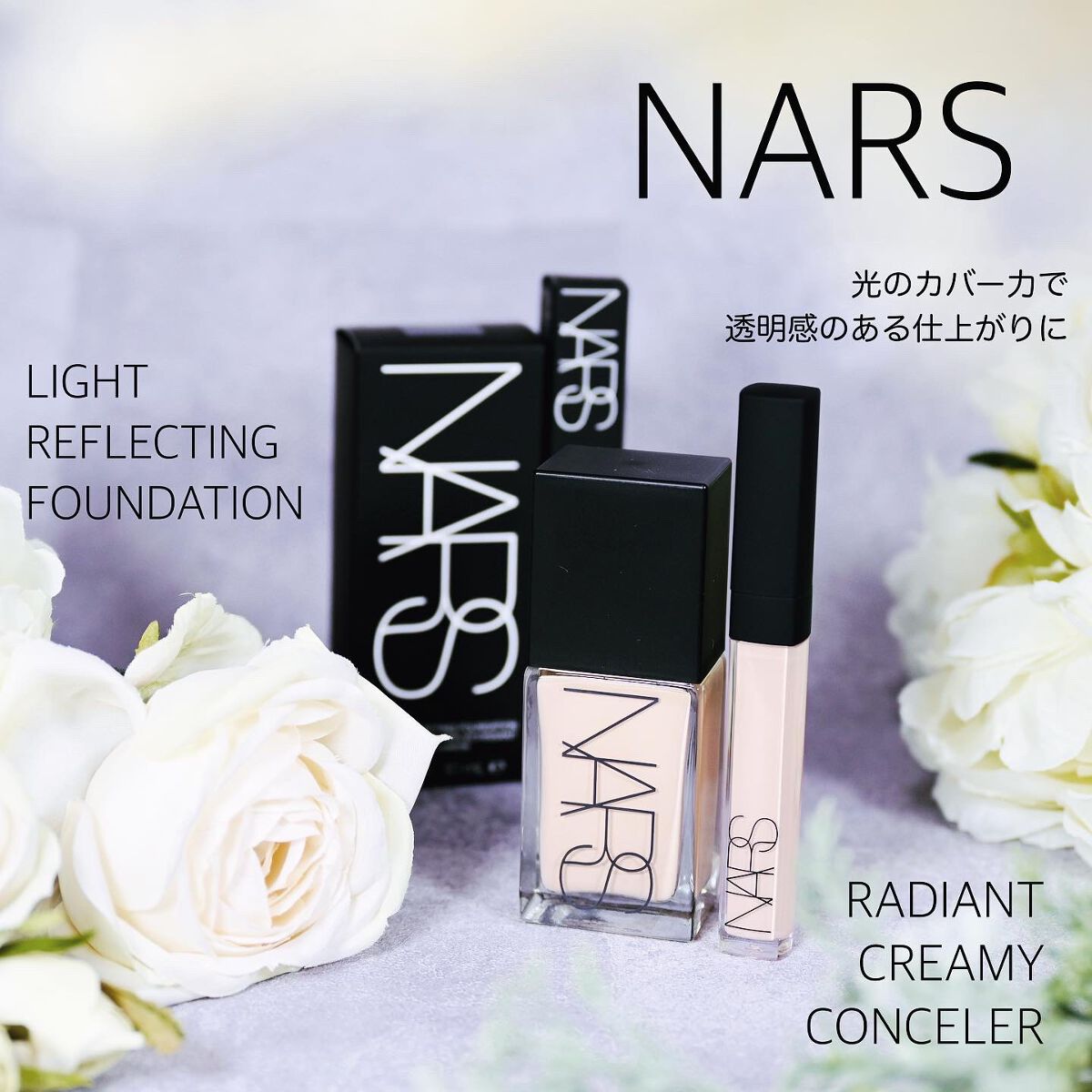 ラディアントクリーミーコンシーラー/NARS/リキッドコンシーラーを使ったクチコミ（1枚目）
