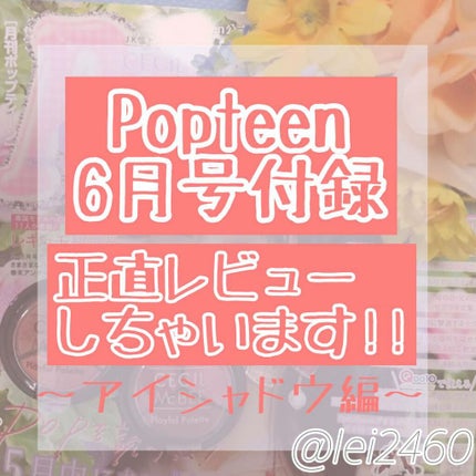 Popteen 2020年6月号/Popteen /雑誌を使ったクチコミ(1枚目)