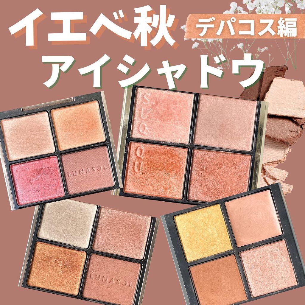 アイカラーレーション/LUNASOL/アイシャドウパレットを使ったクチコミ(1枚目)