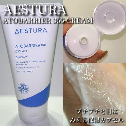 アトバリア365クリーム/AESTURA/フェイスクリームを使ったクチコミ(3枚目)
