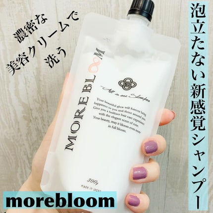 エステヘッドバス/MOREBLOOM/サロンシャンプーを使ったクチコミ(1枚目)