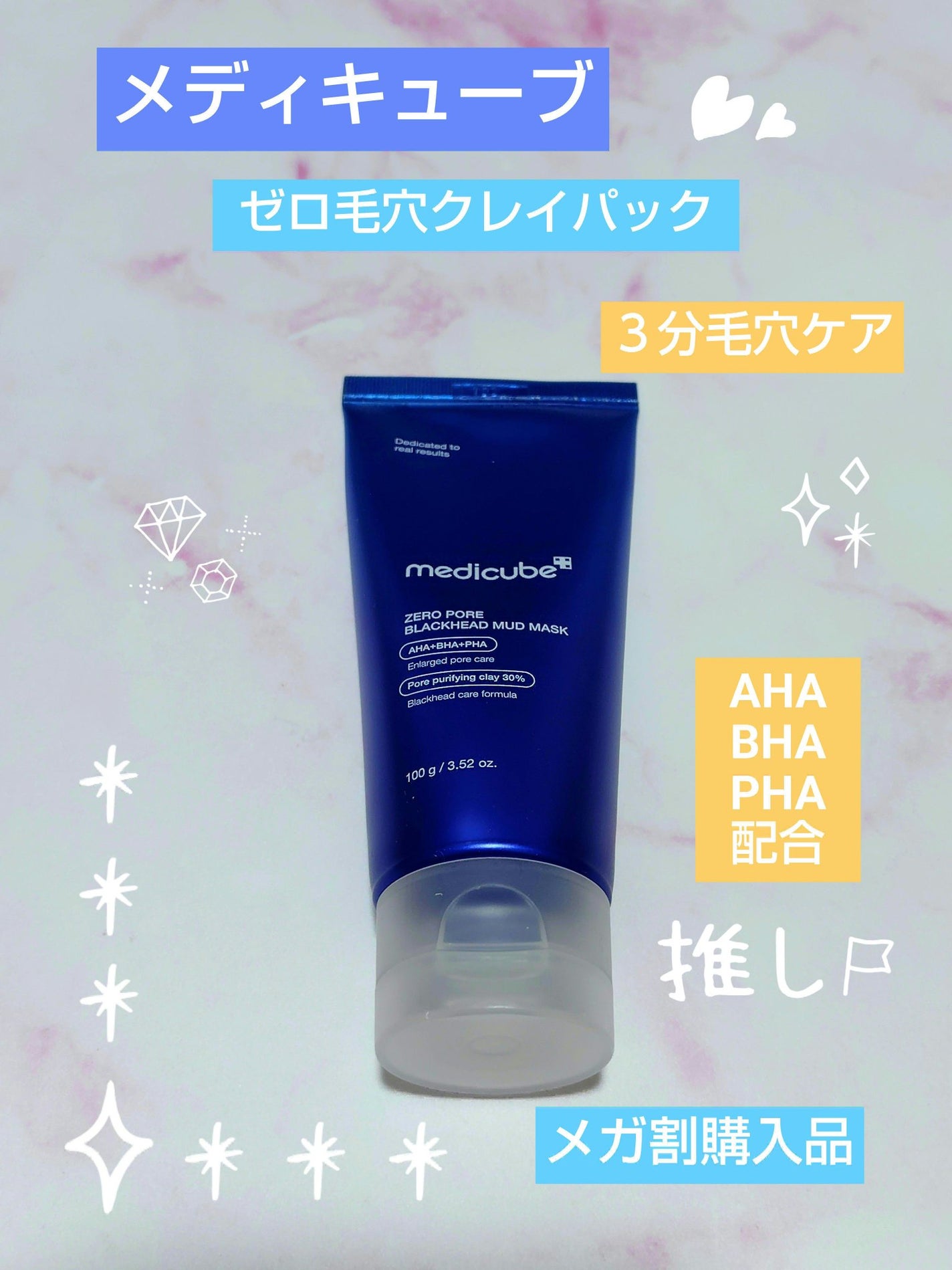 ゼロ毛穴クレイパック/MEDICUBE/洗い流すパック・マスクを使ったクチコミ(1枚目)