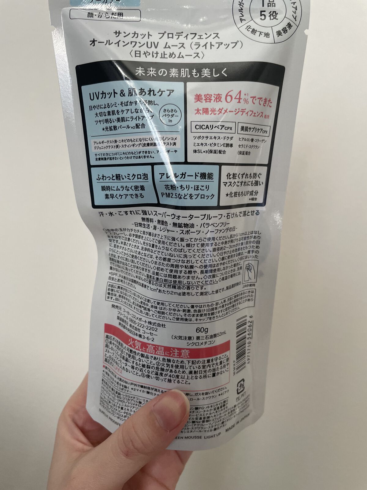 プロディフェンス オールインワンUV ムース（ライトアップ）/サンカット®/日焼け止めクリームを使ったクチコミ（2枚目）