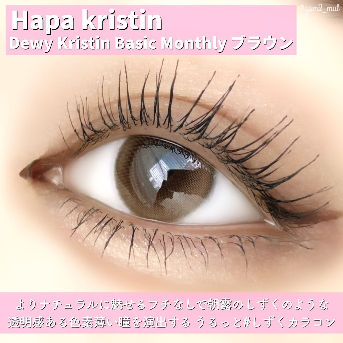 Dewy Kristin Monthly - ブラウン/Hapa kristin/カラーコンタクトレンズを使ったクチコミ（2枚目）